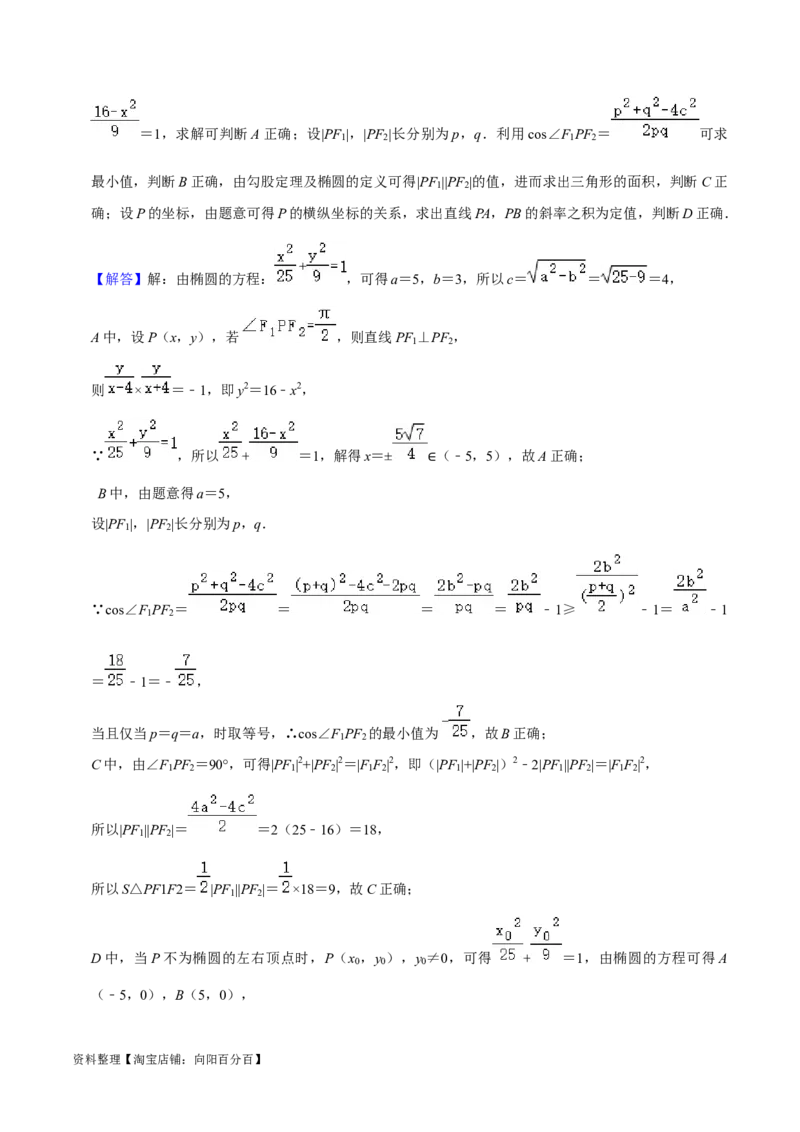 综合训练10平面解析几何（24种题型60题专练）（解析版）_02高考数学_新高考复习资料_2024年新高考资料_一轮复习资料_一轮复习讲义2024年高考数学复习全程规划（新高考）