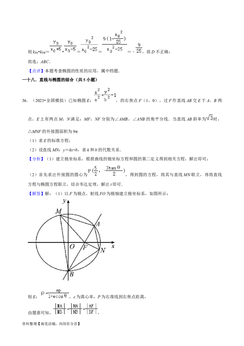 综合训练10平面解析几何（24种题型60题专练）（解析版）_02高考数学_新高考复习资料_2024年新高考资料_一轮复习资料_一轮复习讲义2024年高考数学复习全程规划（新高考）