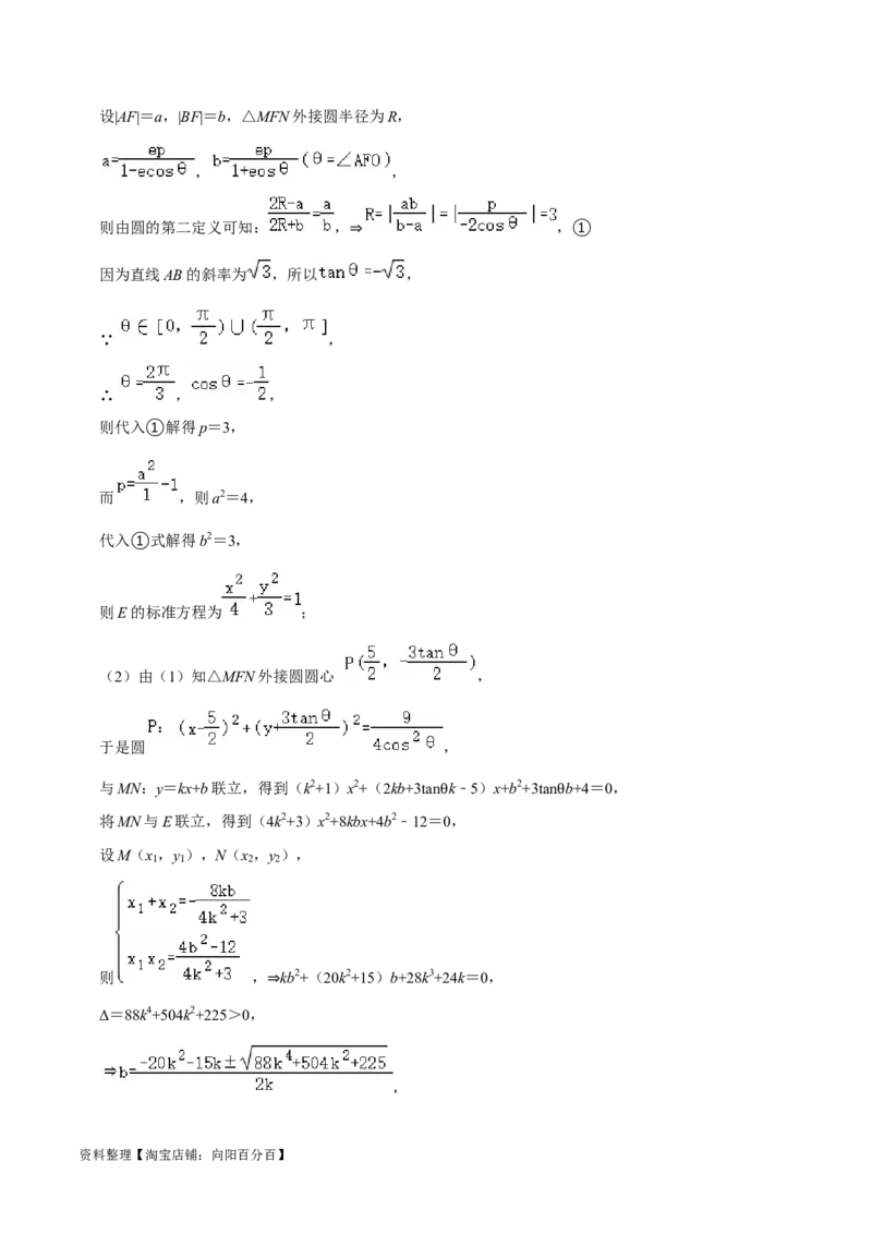 综合训练10平面解析几何（24种题型60题专练）（解析版）_02高考数学_新高考复习资料_2024年新高考资料_一轮复习资料_一轮复习讲义2024年高考数学复习全程规划（新高考）