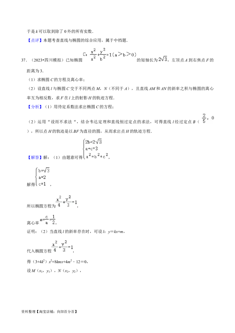 综合训练10平面解析几何（24种题型60题专练）（解析版）_02高考数学_新高考复习资料_2024年新高考资料_一轮复习资料_一轮复习讲义2024年高考数学复习全程规划（新高考）