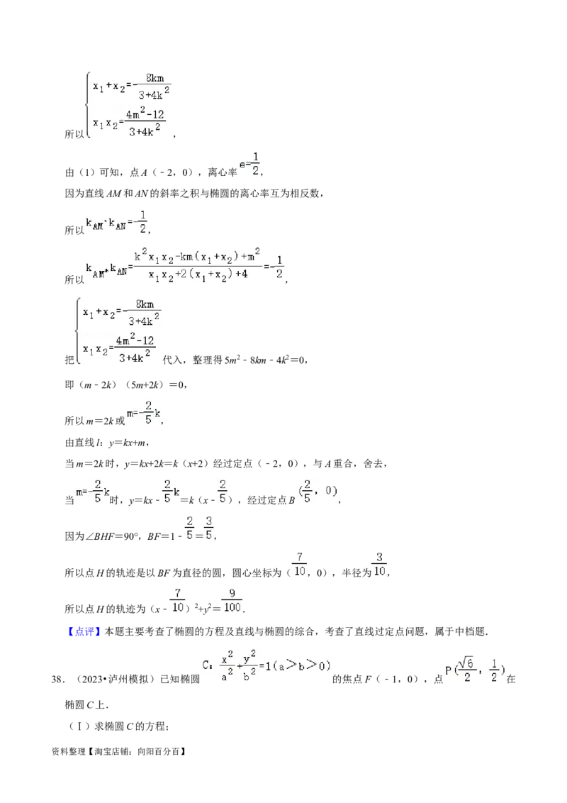 综合训练10平面解析几何（24种题型60题专练）（解析版）_02高考数学_新高考复习资料_2024年新高考资料_一轮复习资料_一轮复习讲义2024年高考数学复习全程规划（新高考）