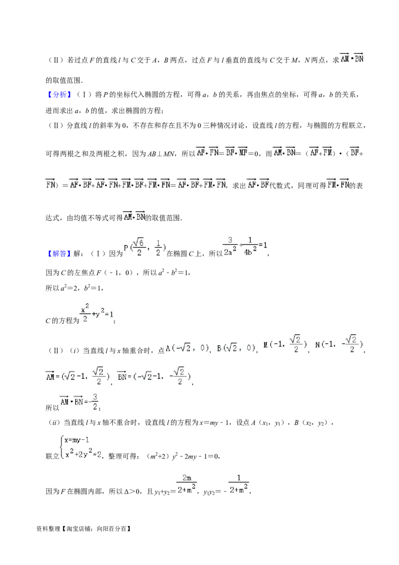 综合训练10平面解析几何（24种题型60题专练）（解析版）_02高考数学_新高考复习资料_2024年新高考资料_一轮复习资料_一轮复习讲义2024年高考数学复习全程规划（新高考）