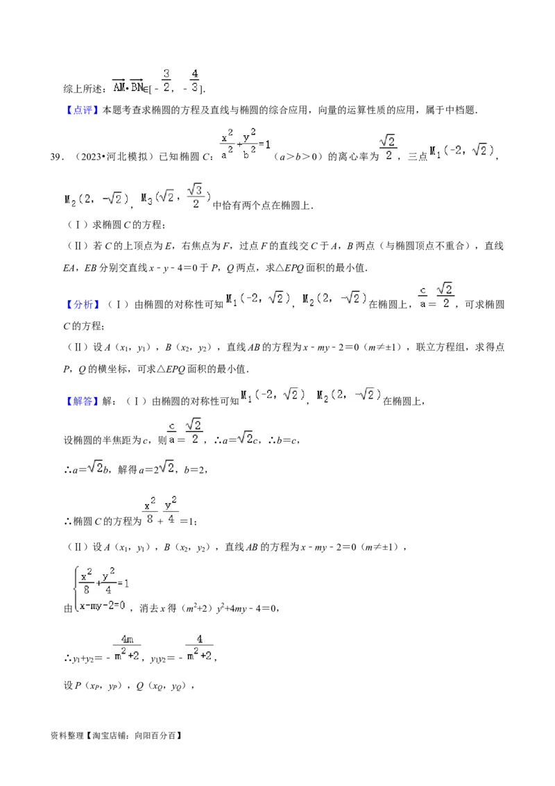 综合训练10平面解析几何（24种题型60题专练）（解析版）_02高考数学_新高考复习资料_2024年新高考资料_一轮复习资料_一轮复习讲义2024年高考数学复习全程规划（新高考）