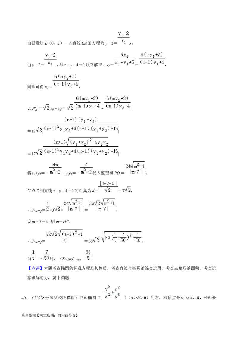 综合训练10平面解析几何（24种题型60题专练）（解析版）_02高考数学_新高考复习资料_2024年新高考资料_一轮复习资料_一轮复习讲义2024年高考数学复习全程规划（新高考）