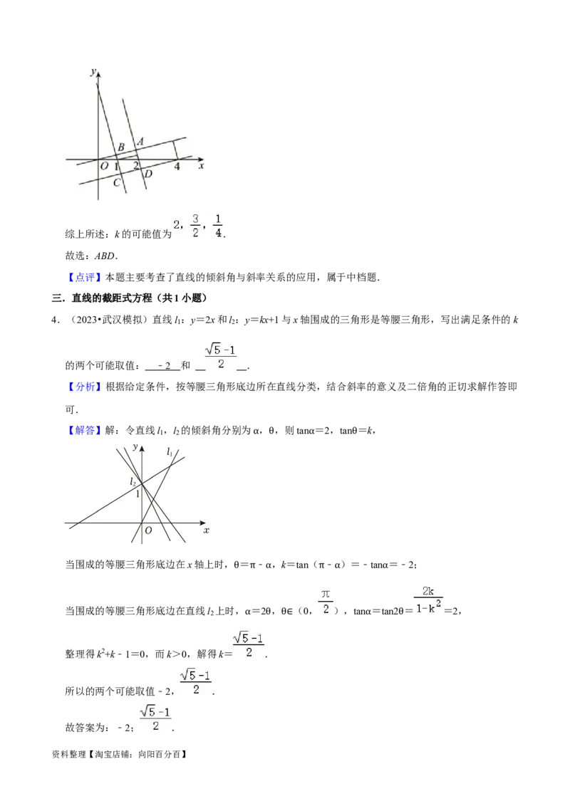 综合训练10平面解析几何（24种题型60题专练）（解析版）_02高考数学_新高考复习资料_2024年新高考资料_一轮复习资料_一轮复习讲义2024年高考数学复习全程规划（新高考）