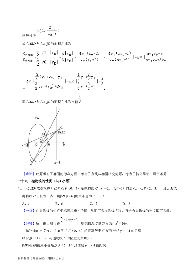 综合训练10平面解析几何（24种题型60题专练）（解析版）_02高考数学_新高考复习资料_2024年新高考资料_一轮复习资料_一轮复习讲义2024年高考数学复习全程规划（新高考）