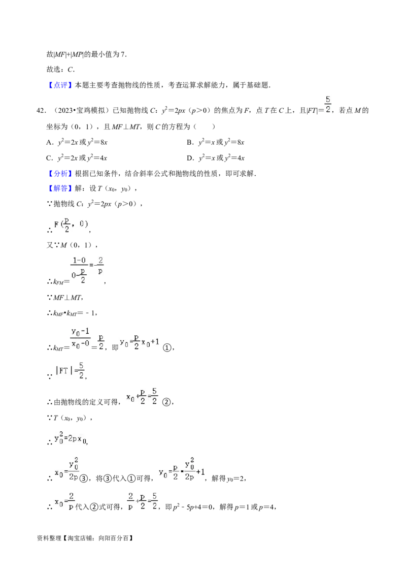 综合训练10平面解析几何（24种题型60题专练）（解析版）_02高考数学_新高考复习资料_2024年新高考资料_一轮复习资料_一轮复习讲义2024年高考数学复习全程规划（新高考）