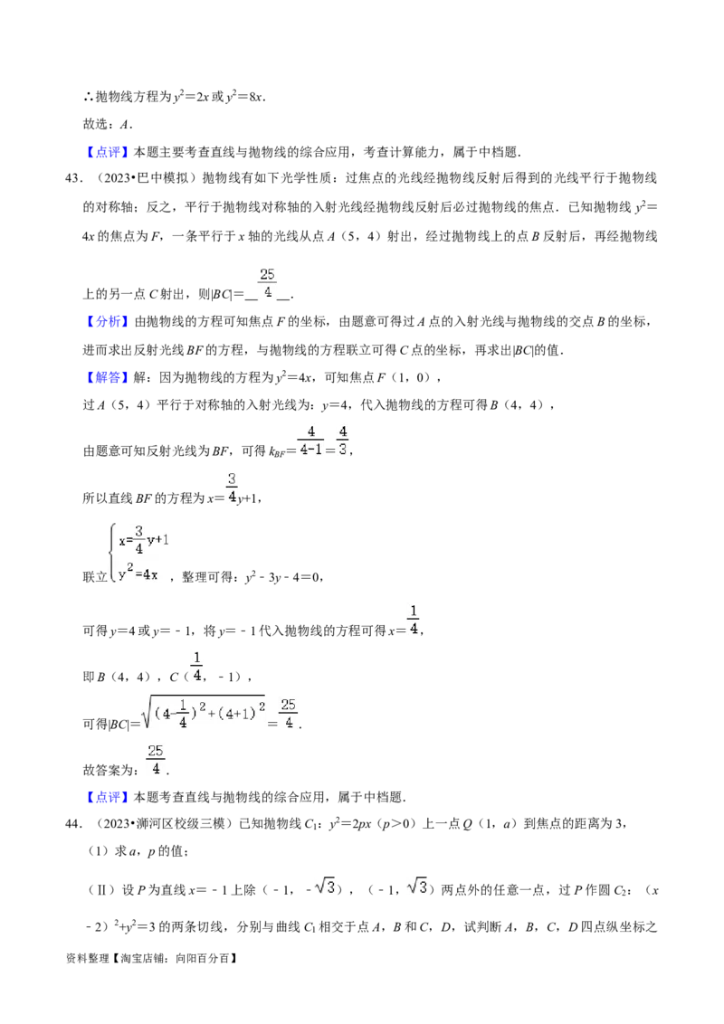 综合训练10平面解析几何（24种题型60题专练）（解析版）_02高考数学_新高考复习资料_2024年新高考资料_一轮复习资料_一轮复习讲义2024年高考数学复习全程规划（新高考）
