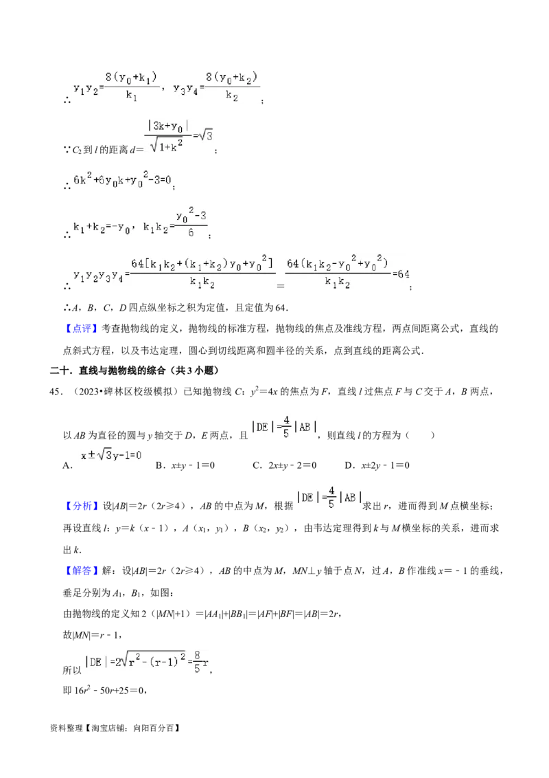 综合训练10平面解析几何（24种题型60题专练）（解析版）_02高考数学_新高考复习资料_2024年新高考资料_一轮复习资料_一轮复习讲义2024年高考数学复习全程规划（新高考）