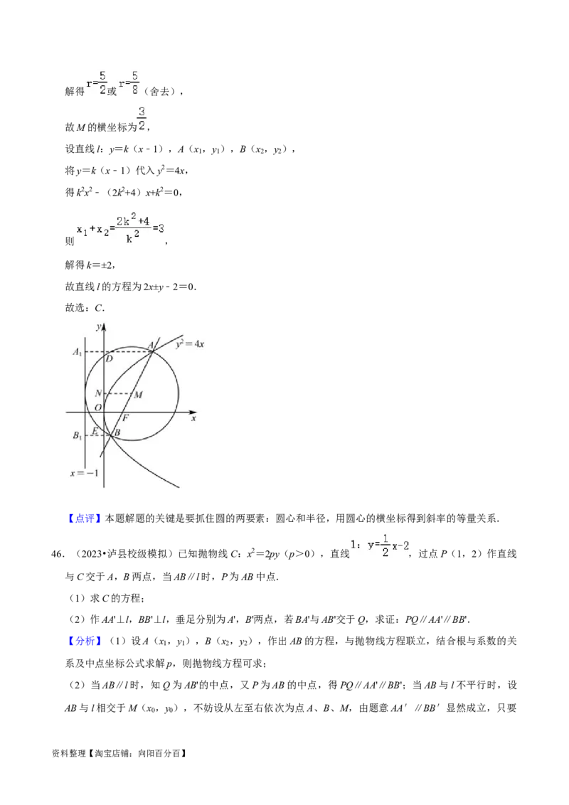 综合训练10平面解析几何（24种题型60题专练）（解析版）_02高考数学_新高考复习资料_2024年新高考资料_一轮复习资料_一轮复习讲义2024年高考数学复习全程规划（新高考）