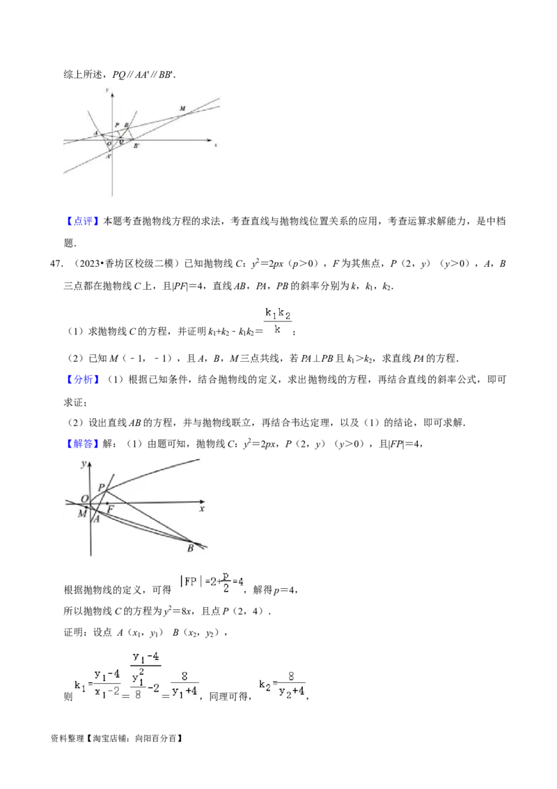 综合训练10平面解析几何（24种题型60题专练）（解析版）_02高考数学_新高考复习资料_2024年新高考资料_一轮复习资料_一轮复习讲义2024年高考数学复习全程规划（新高考）