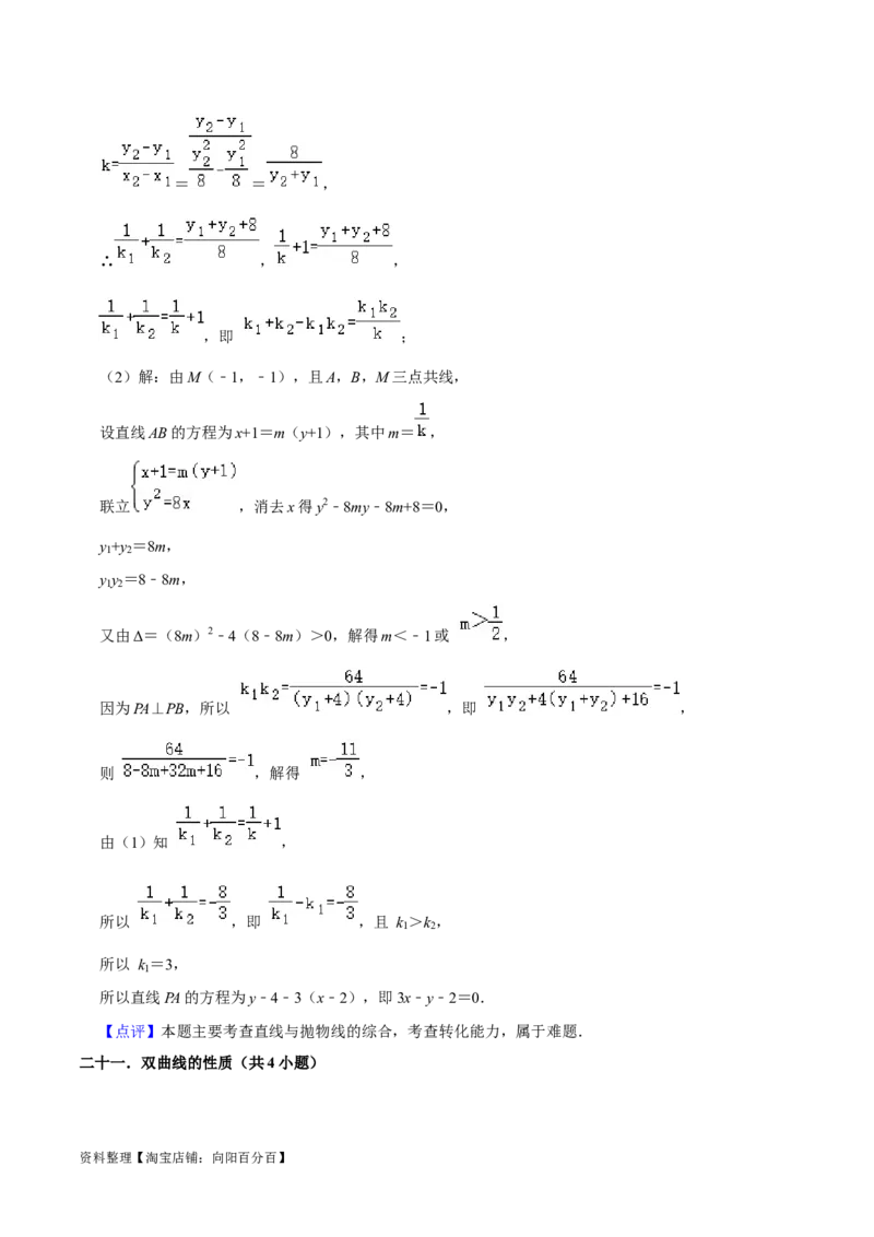 综合训练10平面解析几何（24种题型60题专练）（解析版）_02高考数学_新高考复习资料_2024年新高考资料_一轮复习资料_一轮复习讲义2024年高考数学复习全程规划（新高考）