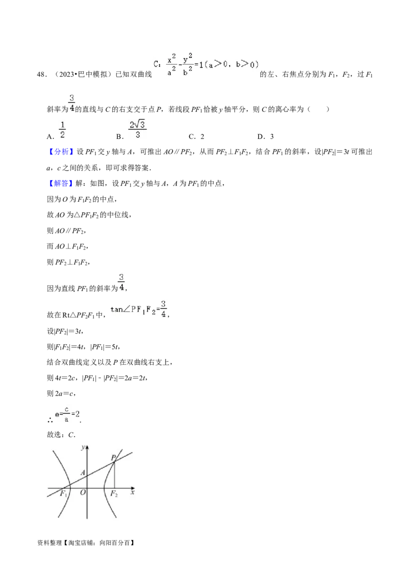 综合训练10平面解析几何（24种题型60题专练）（解析版）_02高考数学_新高考复习资料_2024年新高考资料_一轮复习资料_一轮复习讲义2024年高考数学复习全程规划（新高考）