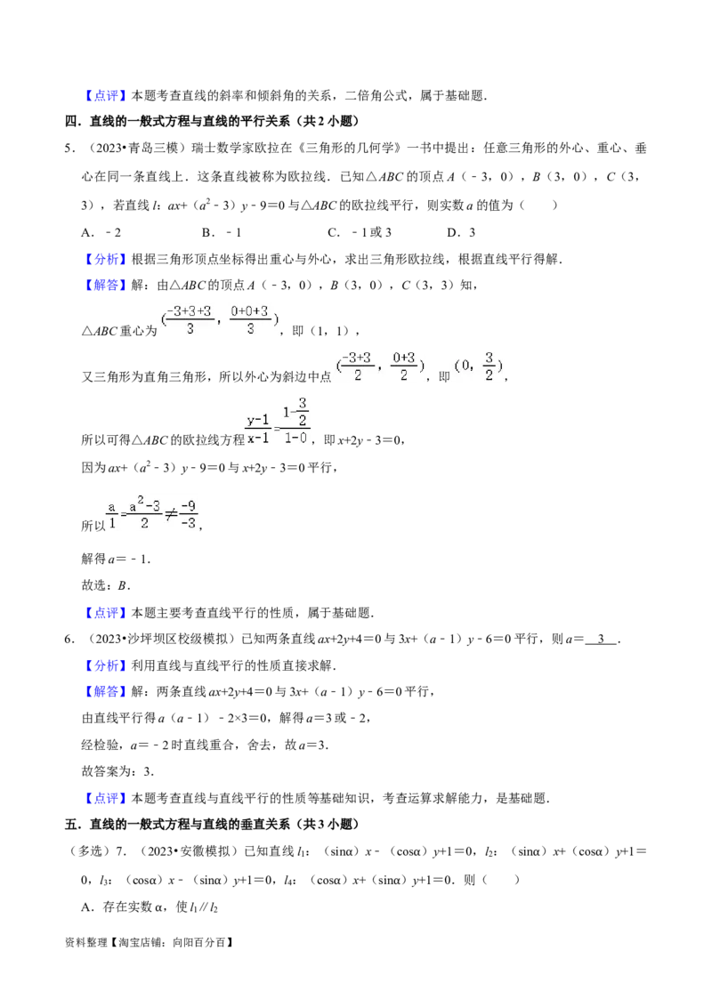 综合训练10平面解析几何（24种题型60题专练）（解析版）_02高考数学_新高考复习资料_2024年新高考资料_一轮复习资料_一轮复习讲义2024年高考数学复习全程规划（新高考）