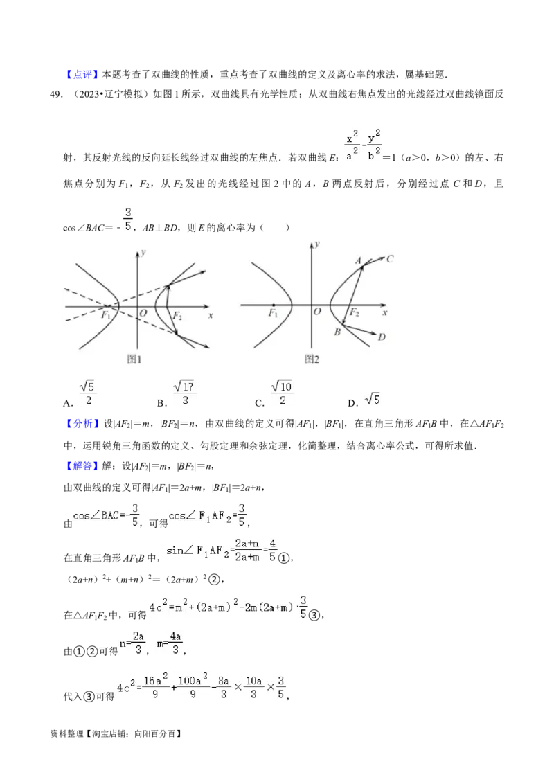 综合训练10平面解析几何（24种题型60题专练）（解析版）_02高考数学_新高考复习资料_2024年新高考资料_一轮复习资料_一轮复习讲义2024年高考数学复习全程规划（新高考）