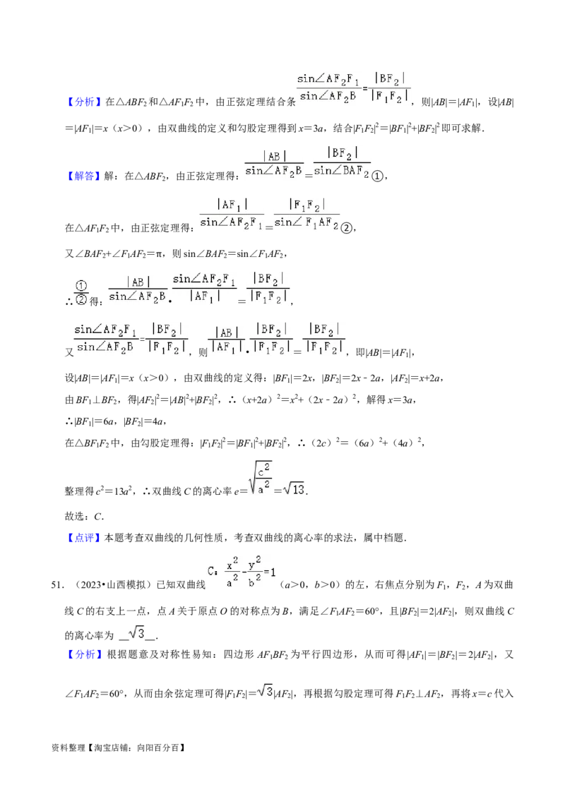 综合训练10平面解析几何（24种题型60题专练）（解析版）_02高考数学_新高考复习资料_2024年新高考资料_一轮复习资料_一轮复习讲义2024年高考数学复习全程规划（新高考）