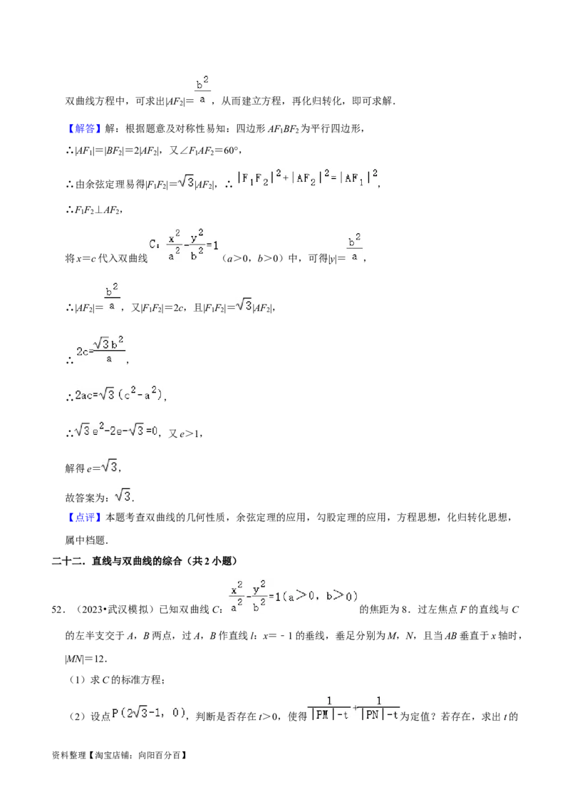 综合训练10平面解析几何（24种题型60题专练）（解析版）_02高考数学_新高考复习资料_2024年新高考资料_一轮复习资料_一轮复习讲义2024年高考数学复习全程规划（新高考）