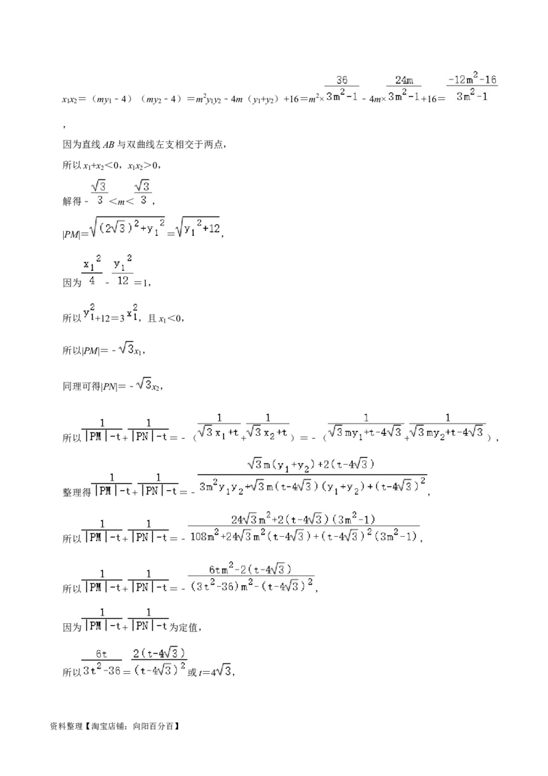 综合训练10平面解析几何（24种题型60题专练）（解析版）_02高考数学_新高考复习资料_2024年新高考资料_一轮复习资料_一轮复习讲义2024年高考数学复习全程规划（新高考）