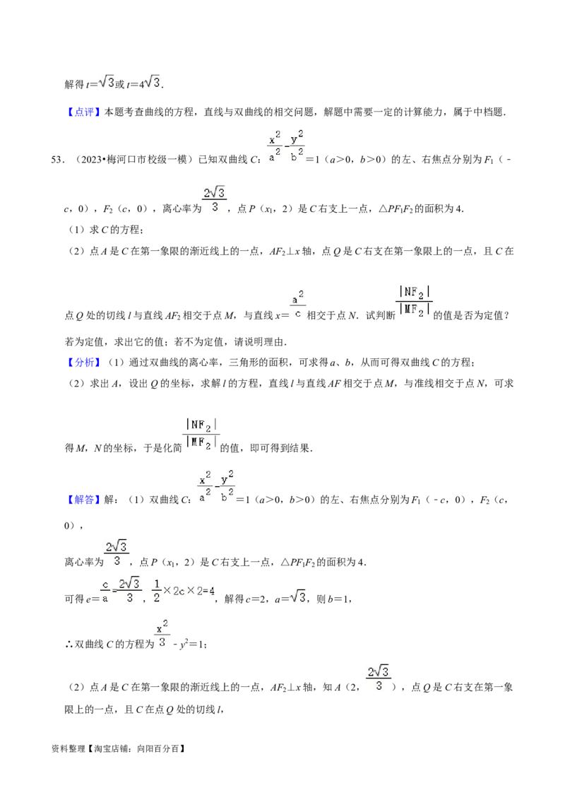 综合训练10平面解析几何（24种题型60题专练）（解析版）_02高考数学_新高考复习资料_2024年新高考资料_一轮复习资料_一轮复习讲义2024年高考数学复习全程规划（新高考）