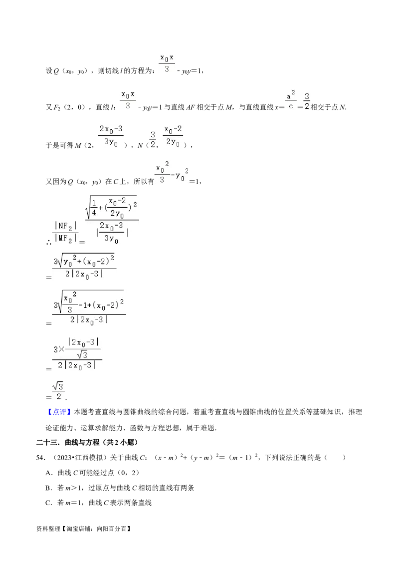 综合训练10平面解析几何（24种题型60题专练）（解析版）_02高考数学_新高考复习资料_2024年新高考资料_一轮复习资料_一轮复习讲义2024年高考数学复习全程规划（新高考）