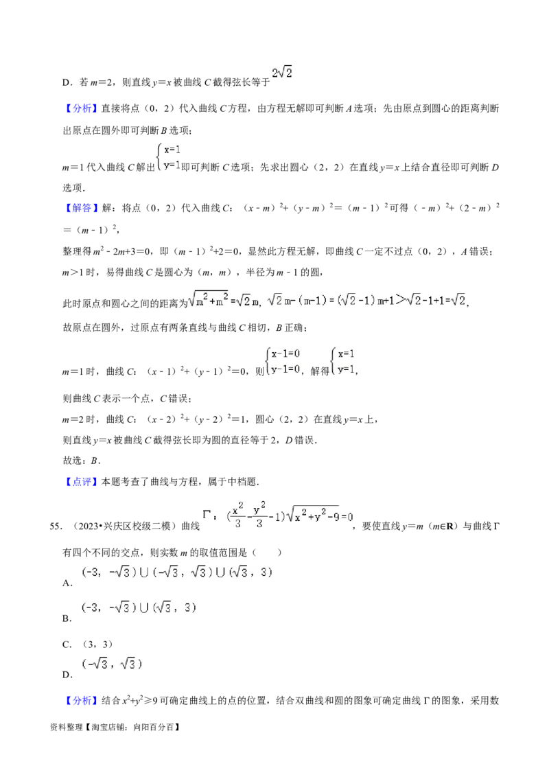 综合训练10平面解析几何（24种题型60题专练）（解析版）_02高考数学_新高考复习资料_2024年新高考资料_一轮复习资料_一轮复习讲义2024年高考数学复习全程规划（新高考）