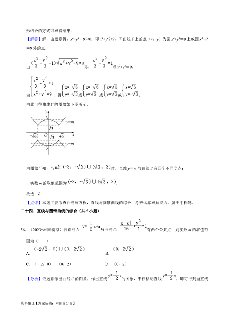 综合训练10平面解析几何（24种题型60题专练）（解析版）_02高考数学_新高考复习资料_2024年新高考资料_一轮复习资料_一轮复习讲义2024年高考数学复习全程规划（新高考）