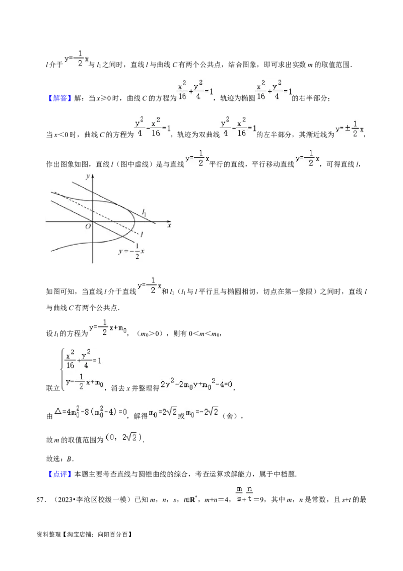 综合训练10平面解析几何（24种题型60题专练）（解析版）_02高考数学_新高考复习资料_2024年新高考资料_一轮复习资料_一轮复习讲义2024年高考数学复习全程规划（新高考）
