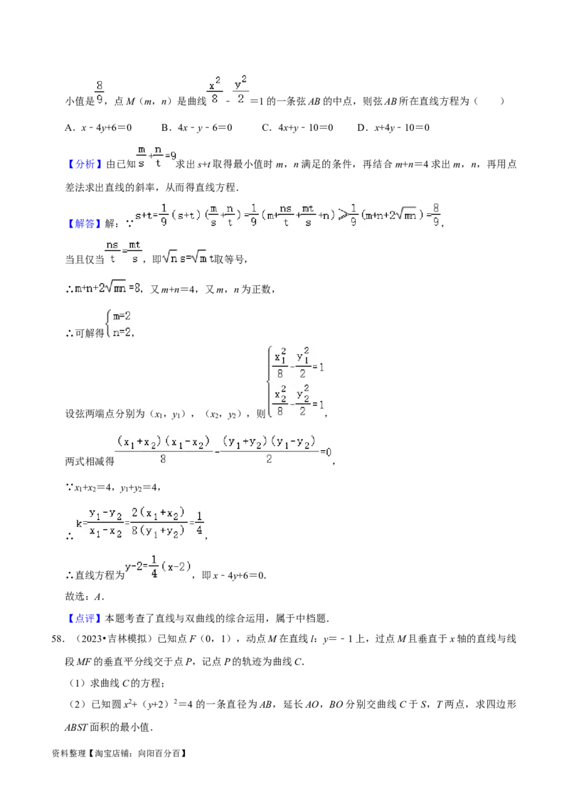综合训练10平面解析几何（24种题型60题专练）（解析版）_02高考数学_新高考复习资料_2024年新高考资料_一轮复习资料_一轮复习讲义2024年高考数学复习全程规划（新高考）