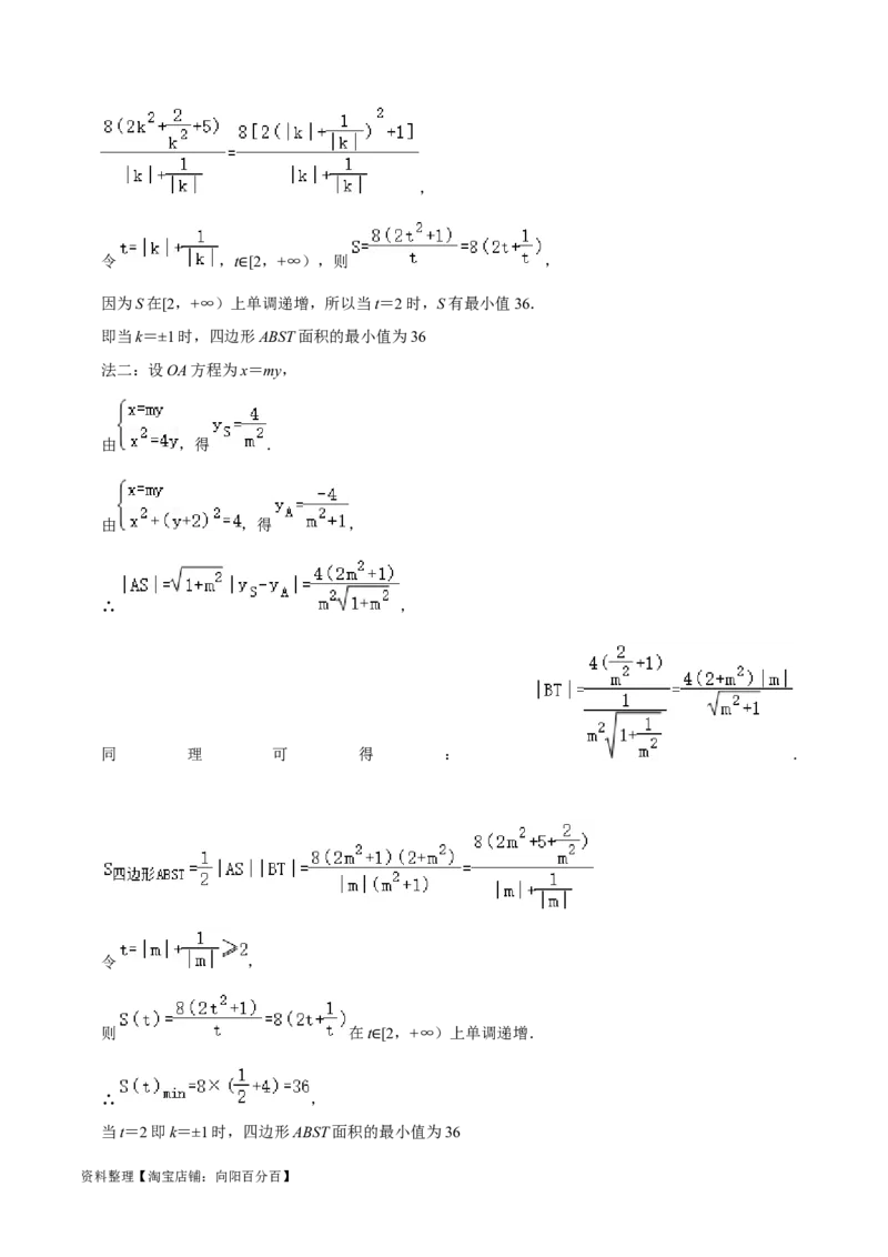 综合训练10平面解析几何（24种题型60题专练）（解析版）_02高考数学_新高考复习资料_2024年新高考资料_一轮复习资料_一轮复习讲义2024年高考数学复习全程规划（新高考）