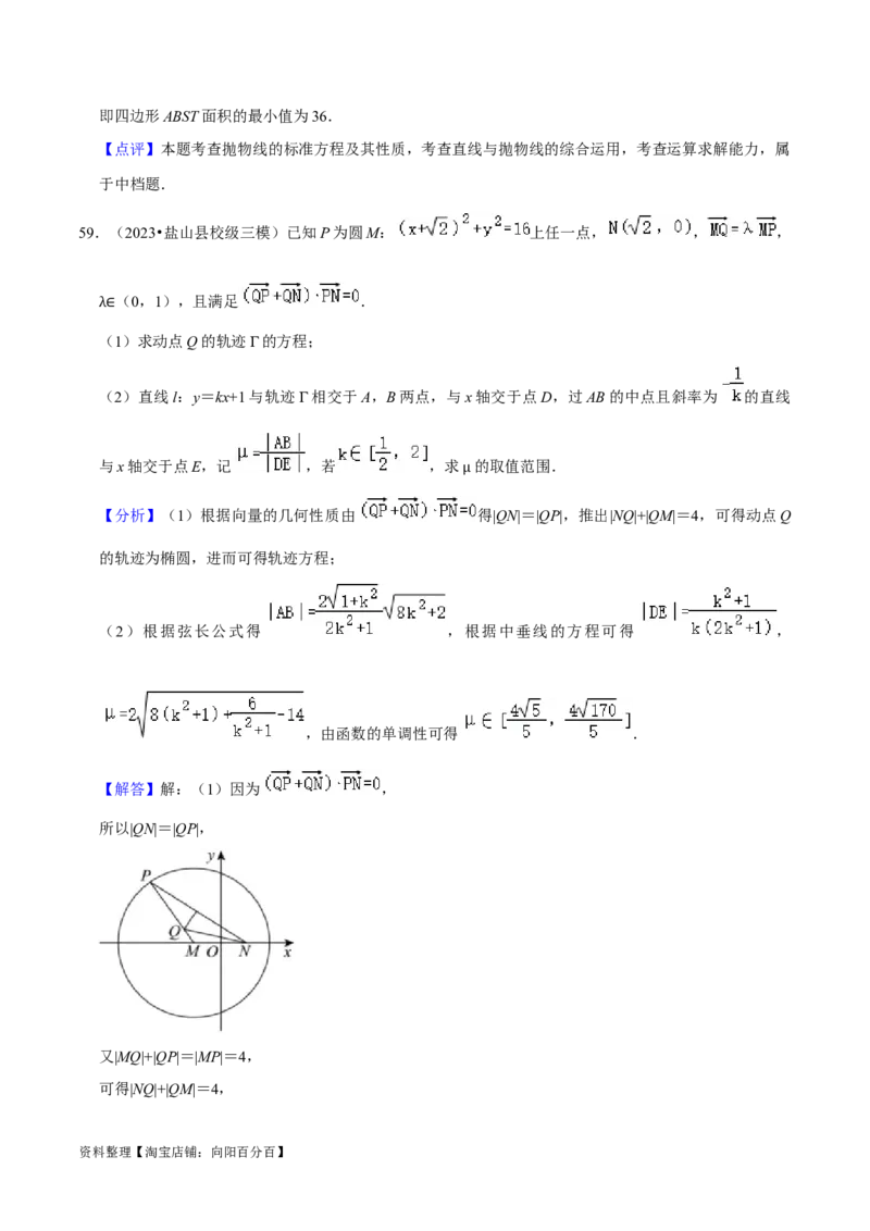 综合训练10平面解析几何（24种题型60题专练）（解析版）_02高考数学_新高考复习资料_2024年新高考资料_一轮复习资料_一轮复习讲义2024年高考数学复习全程规划（新高考）