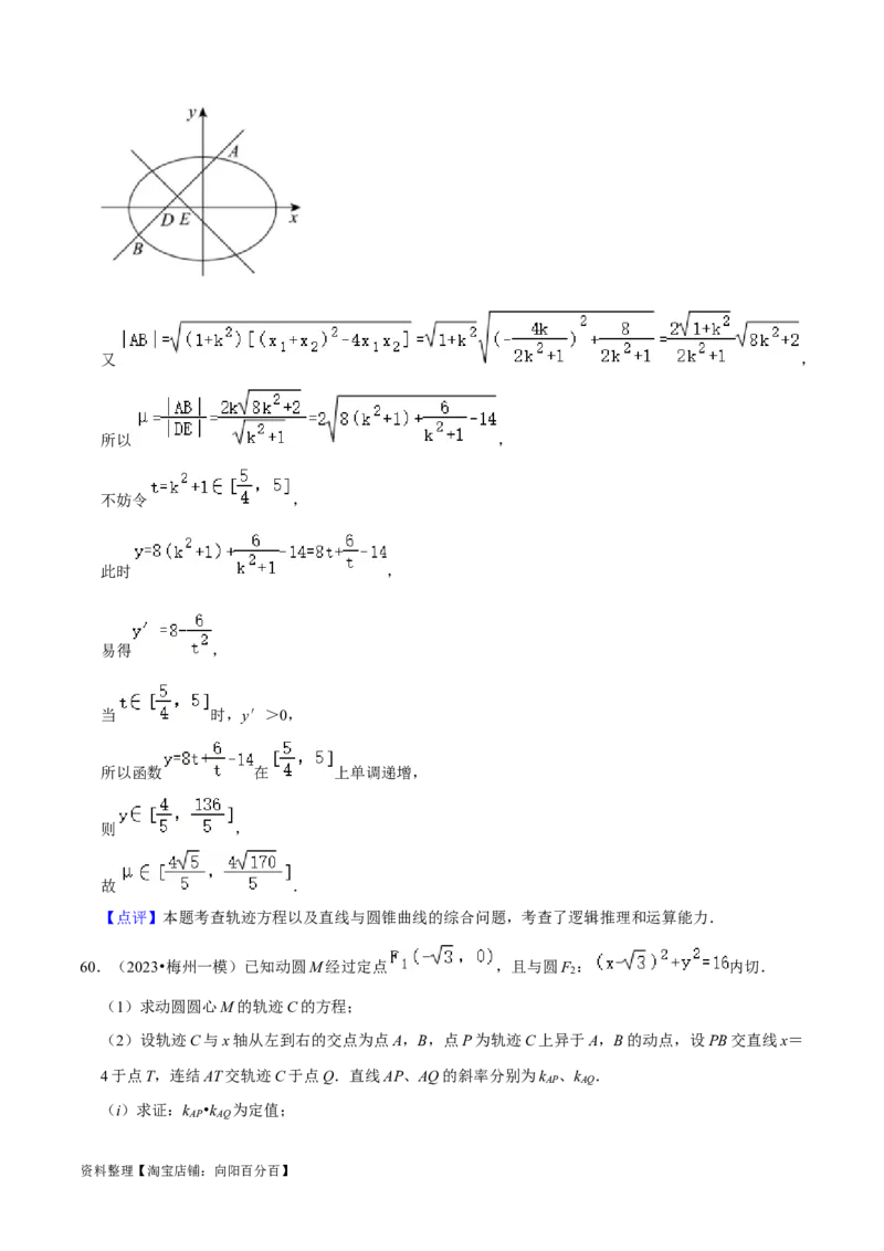综合训练10平面解析几何（24种题型60题专练）（解析版）_02高考数学_新高考复习资料_2024年新高考资料_一轮复习资料_一轮复习讲义2024年高考数学复习全程规划（新高考）