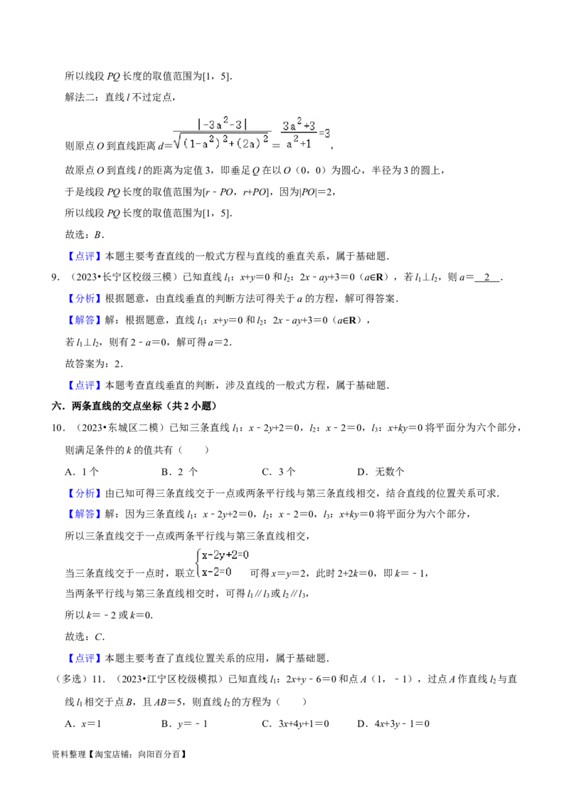 综合训练10平面解析几何（24种题型60题专练）（解析版）_02高考数学_新高考复习资料_2024年新高考资料_一轮复习资料_一轮复习讲义2024年高考数学复习全程规划（新高考）
