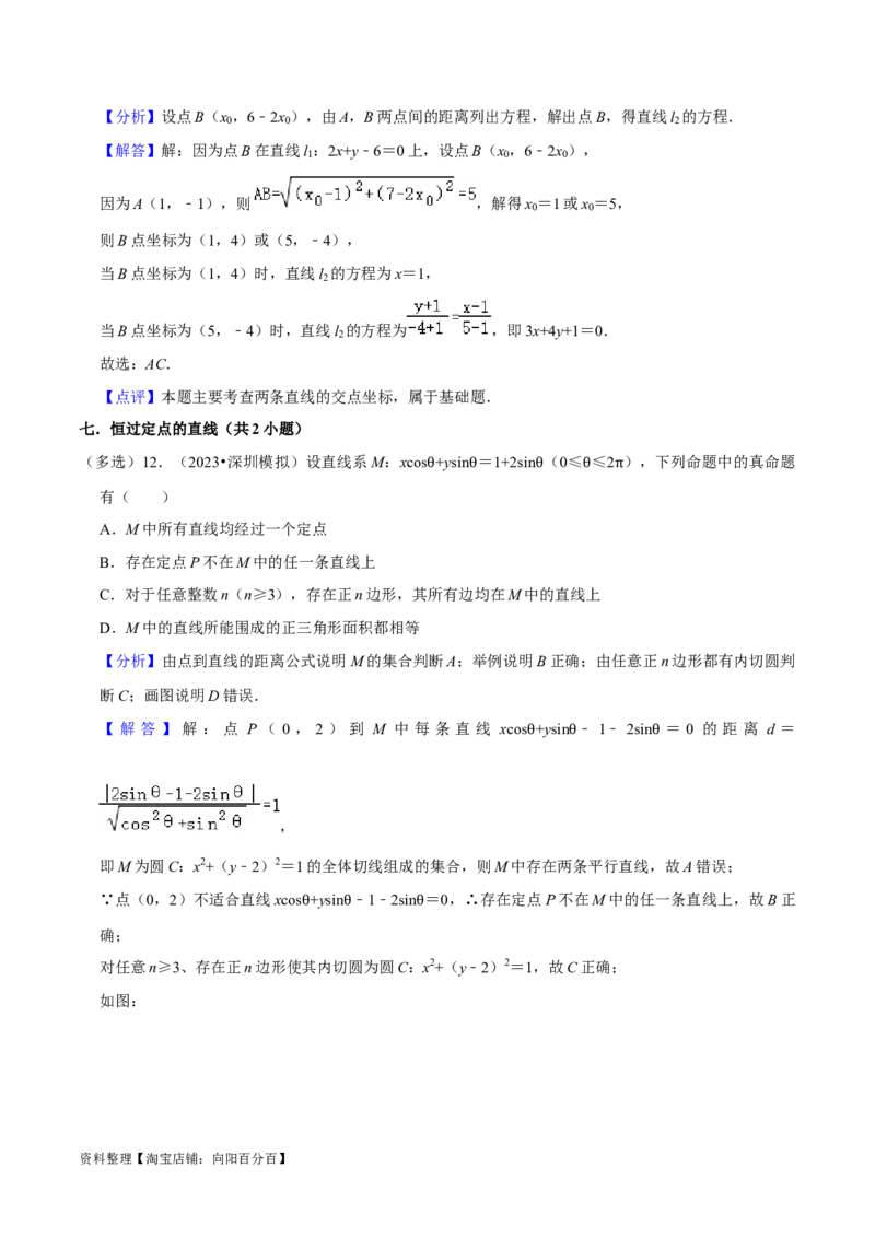 综合训练10平面解析几何（24种题型60题专练）（解析版）_02高考数学_新高考复习资料_2024年新高考资料_一轮复习资料_一轮复习讲义2024年高考数学复习全程规划（新高考）