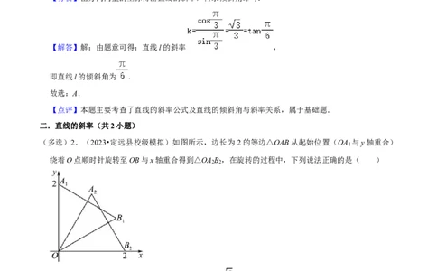 综合训练10平面解析几何（24种题型60题专练）（解析版）_02高考数学_新高考复习资料_2024年新高考资料_一轮复习资料_一轮复习讲义2024年高考数学复习全程规划（新高考）