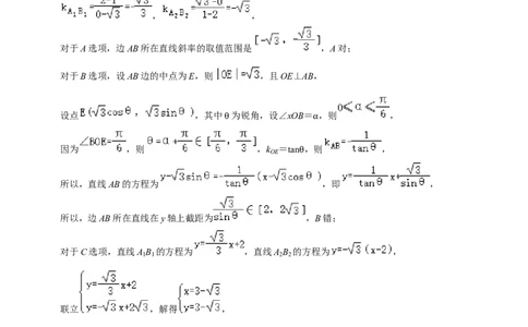 综合训练10平面解析几何（24种题型60题专练）（解析版）_02高考数学_新高考复习资料_2024年新高考资料_一轮复习资料_一轮复习讲义2024年高考数学复习全程规划（新高考）