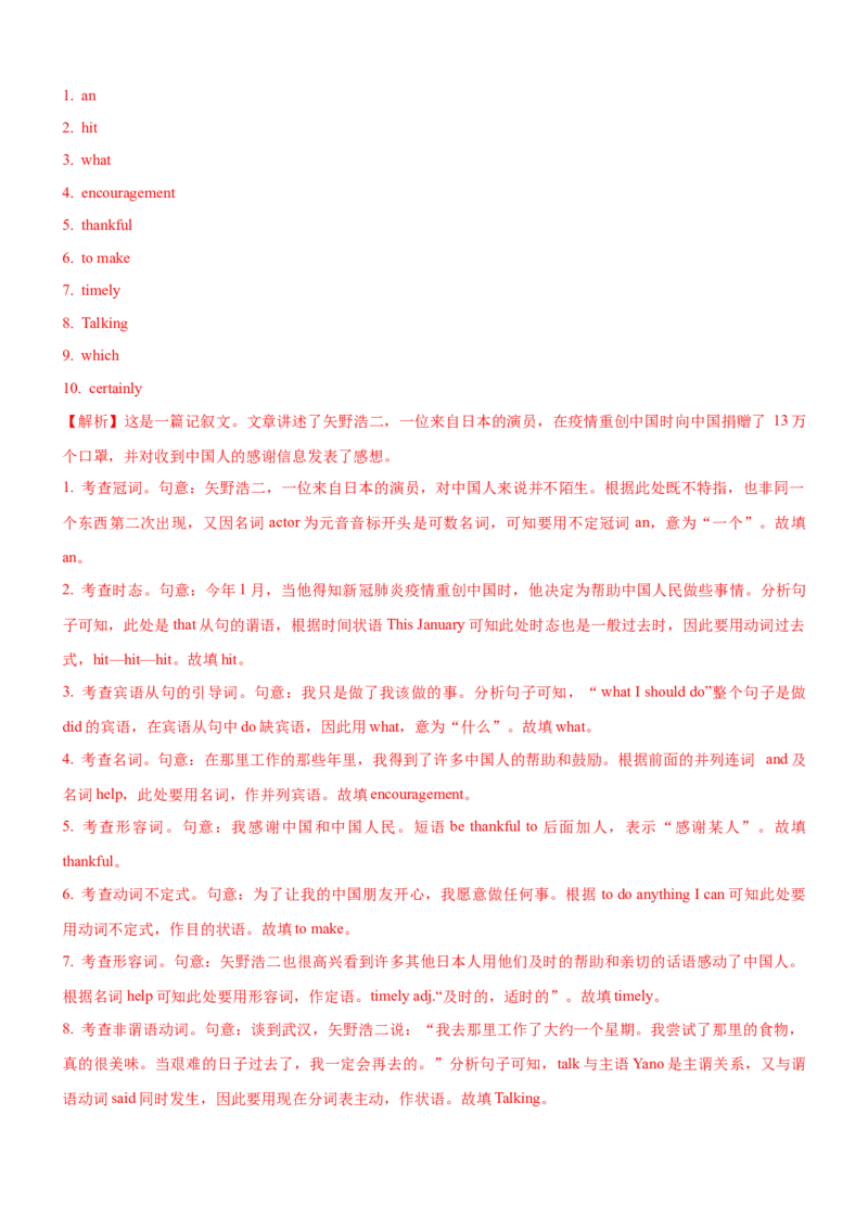 考向60语法填空之解答名词、数词、形容词和副词类填空的3策略(解析版)-备战2022年高考英语一轮复习考点微专题_03高考英语_新高考复习资料_2022年新高考资料_2022年新高考英语一轮复习