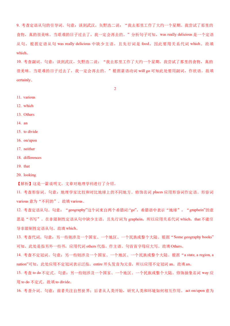 考向60语法填空之解答名词、数词、形容词和副词类填空的3策略(解析版)-备战2022年高考英语一轮复习考点微专题_03高考英语_新高考复习资料_2022年新高考资料_2022年新高考英语一轮复习