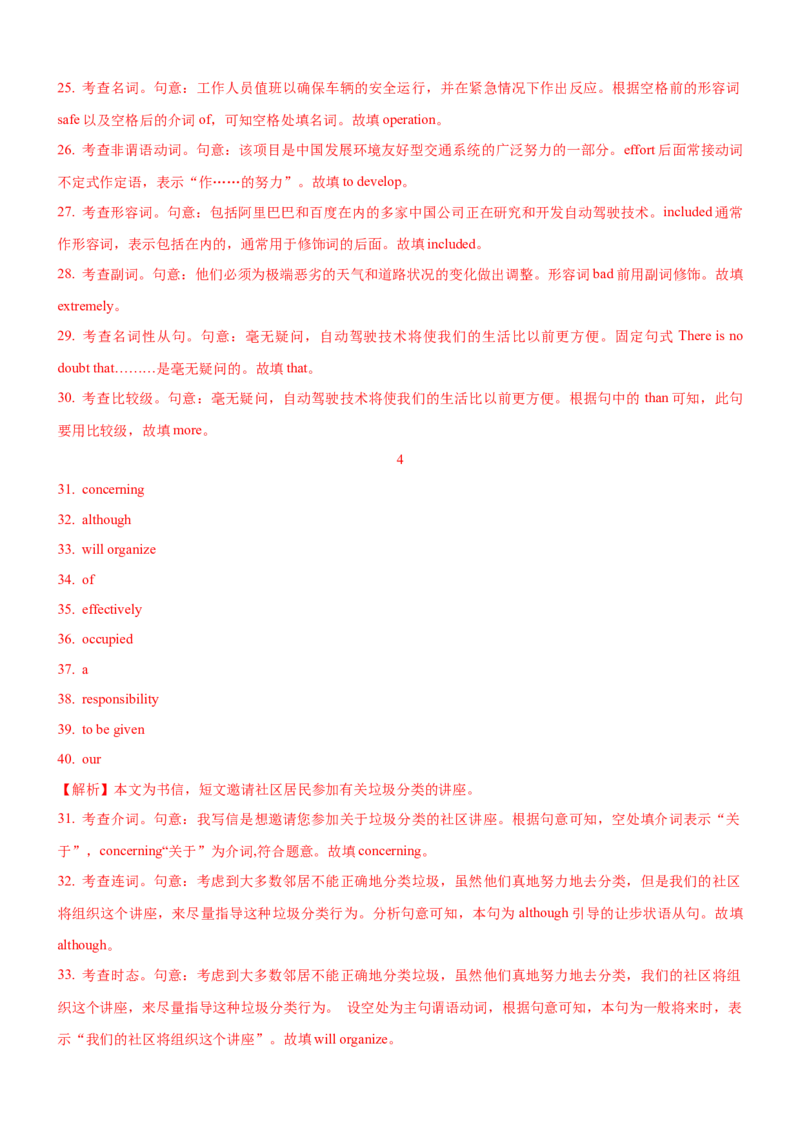 考向60语法填空之解答名词、数词、形容词和副词类填空的3策略(解析版)-备战2022年高考英语一轮复习考点微专题_03高考英语_新高考复习资料_2022年新高考资料_2022年新高考英语一轮复习