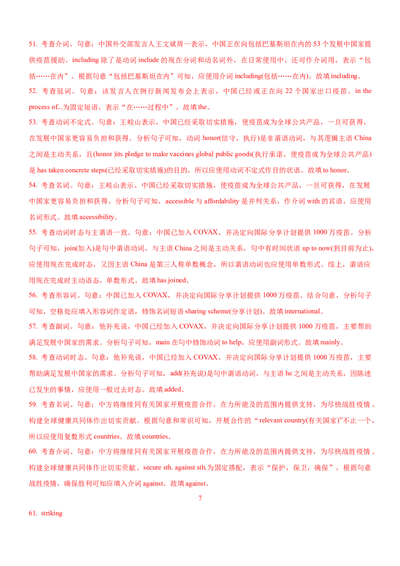 考向60语法填空之解答名词、数词、形容词和副词类填空的3策略(解析版)-备战2022年高考英语一轮复习考点微专题_03高考英语_新高考复习资料_2022年新高考资料_2022年新高考英语一轮复习