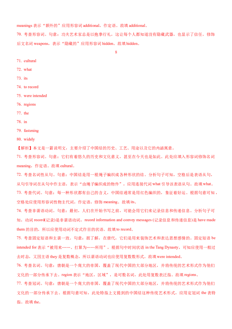 考向60语法填空之解答名词、数词、形容词和副词类填空的3策略(解析版)-备战2022年高考英语一轮复习考点微专题_03高考英语_新高考复习资料_2022年新高考资料_2022年新高考英语一轮复习