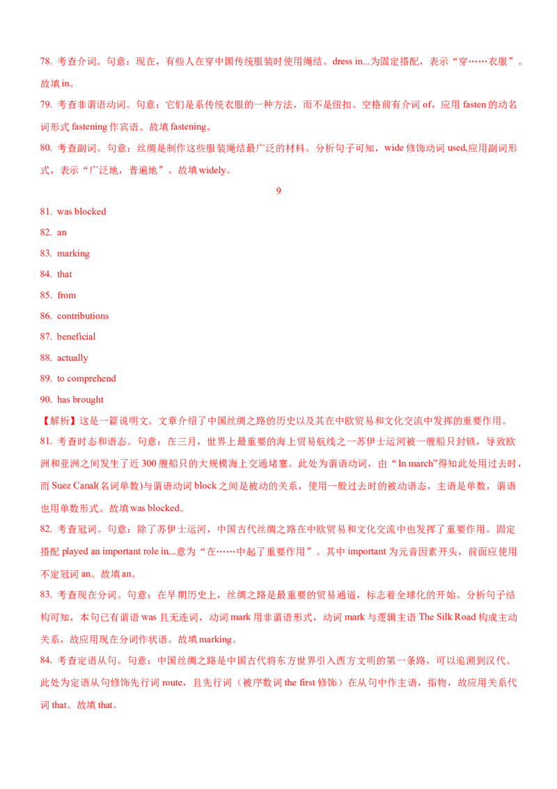 考向60语法填空之解答名词、数词、形容词和副词类填空的3策略(解析版)-备战2022年高考英语一轮复习考点微专题_03高考英语_新高考复习资料_2022年新高考资料_2022年新高考英语一轮复习