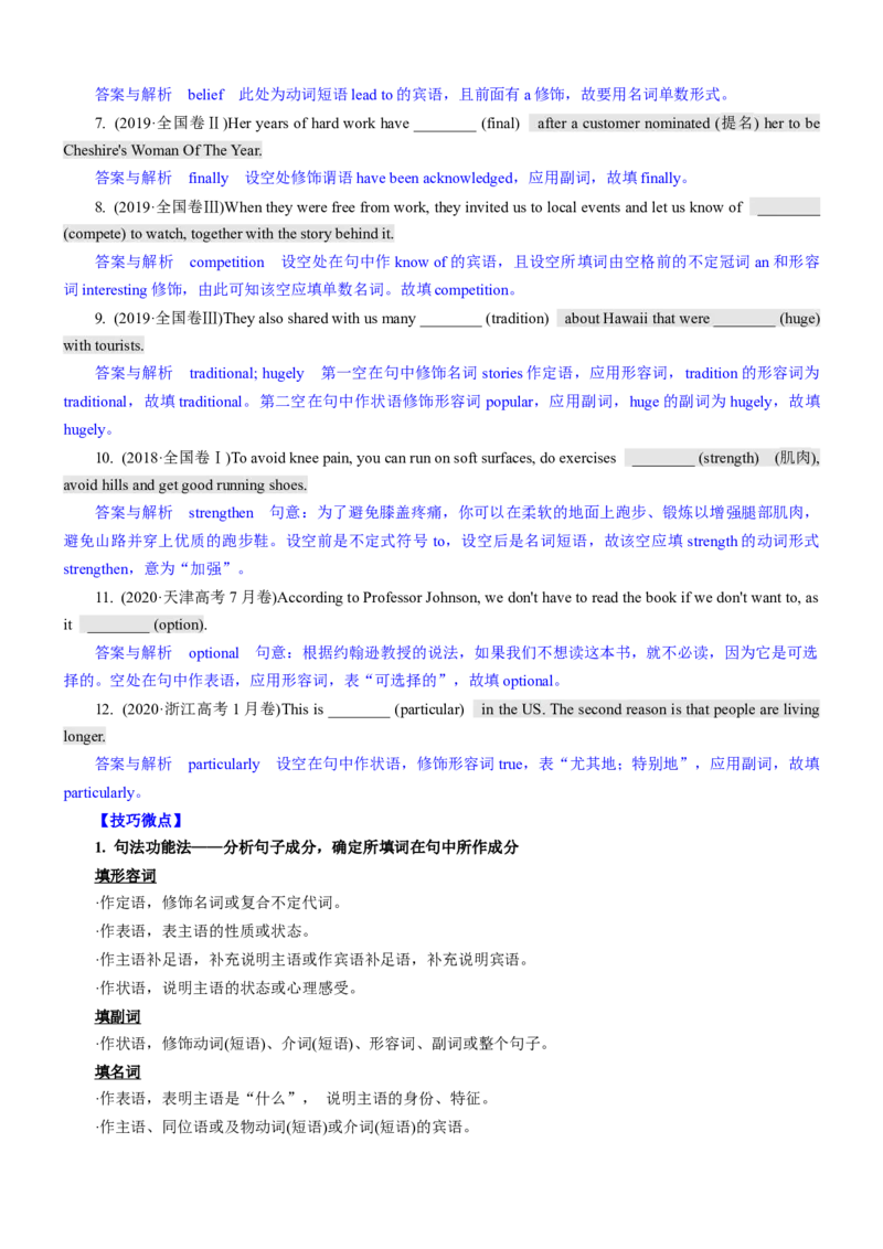 考向60语法填空之解答名词、数词、形容词和副词类填空的3策略(解析版)-备战2022年高考英语一轮复习考点微专题_03高考英语_新高考复习资料_2022年新高考资料_2022年新高考英语一轮复习