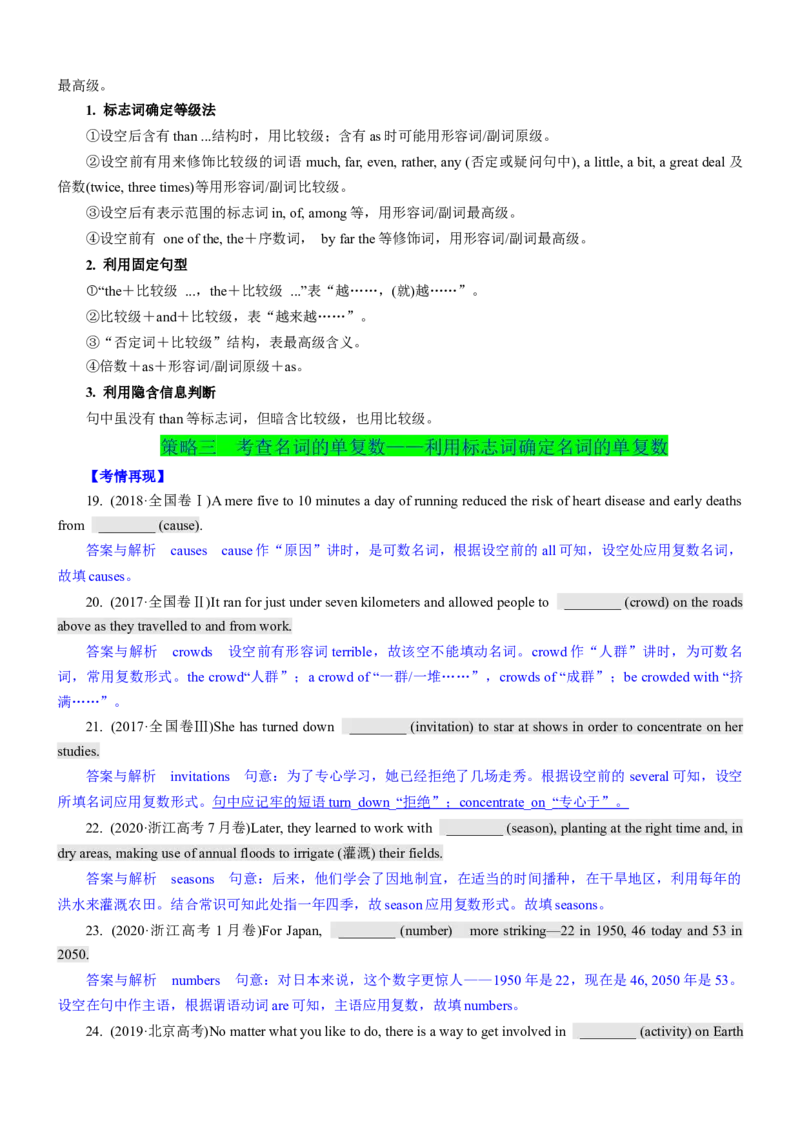 考向60语法填空之解答名词、数词、形容词和副词类填空的3策略(解析版)-备战2022年高考英语一轮复习考点微专题_03高考英语_新高考复习资料_2022年新高考资料_2022年新高考英语一轮复习