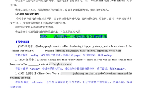 考向60语法填空之解答名词、数词、形容词和副词类填空的3策略(解析版)-备战2022年高考英语一轮复习考点微专题_03高考英语_新高考复习资料_2022年新高考资料_2022年新高考英语一轮复习