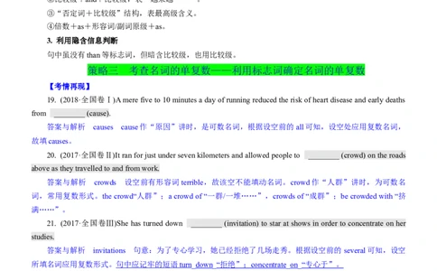 考向60语法填空之解答名词、数词、形容词和副词类填空的3策略(解析版)-备战2022年高考英语一轮复习考点微专题_03高考英语_新高考复习资料_2022年新高考资料_2022年新高考英语一轮复习