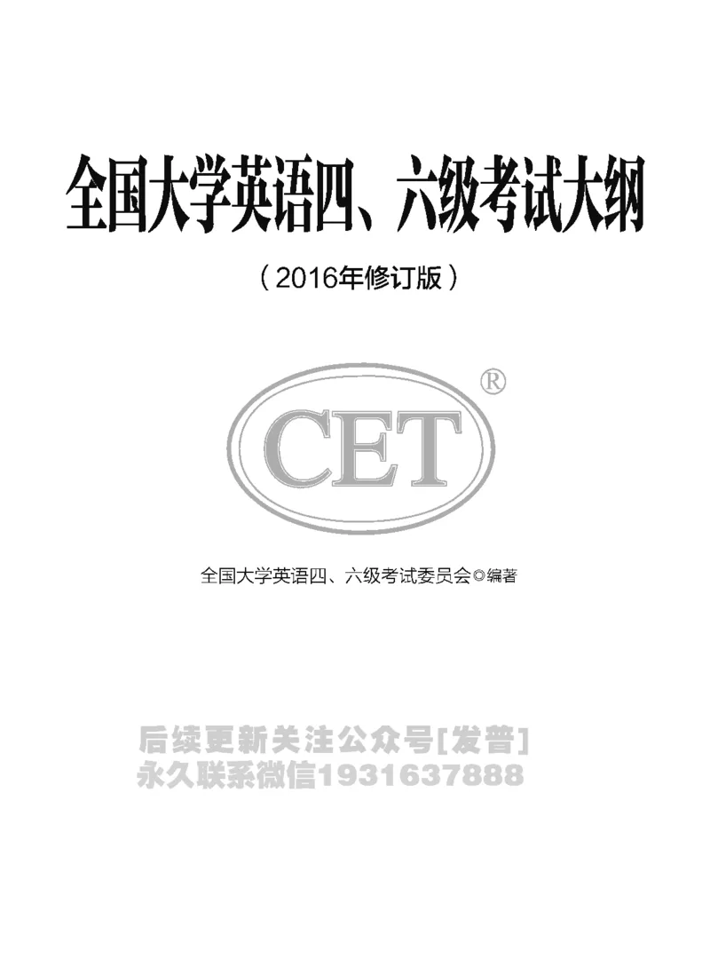 四六级大纲-已解密_最新更新，视频都在这_2026，6月六级速转存易和谐_1、2025年6月六级_04.2026六级英语新东方_电子资料_课程规划