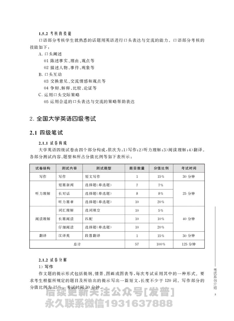 四六级大纲-已解密_最新更新，视频都在这_2026，6月六级速转存易和谐_1、2025年6月六级_04.2026六级英语新东方_电子资料_课程规划