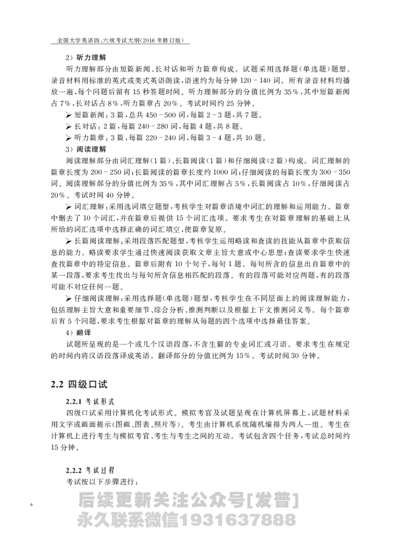 四六级大纲-已解密_最新更新，视频都在这_2026，6月六级速转存易和谐_1、2025年6月六级_04.2026六级英语新东方_电子资料_课程规划