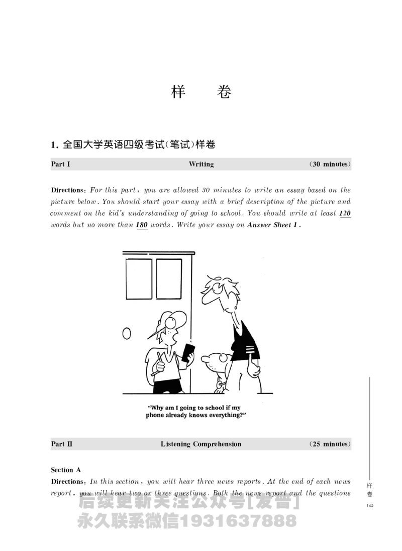 四六级大纲-已解密_最新更新，视频都在这_2026，6月六级速转存易和谐_1、2025年6月六级_04.2026六级英语新东方_电子资料_课程规划