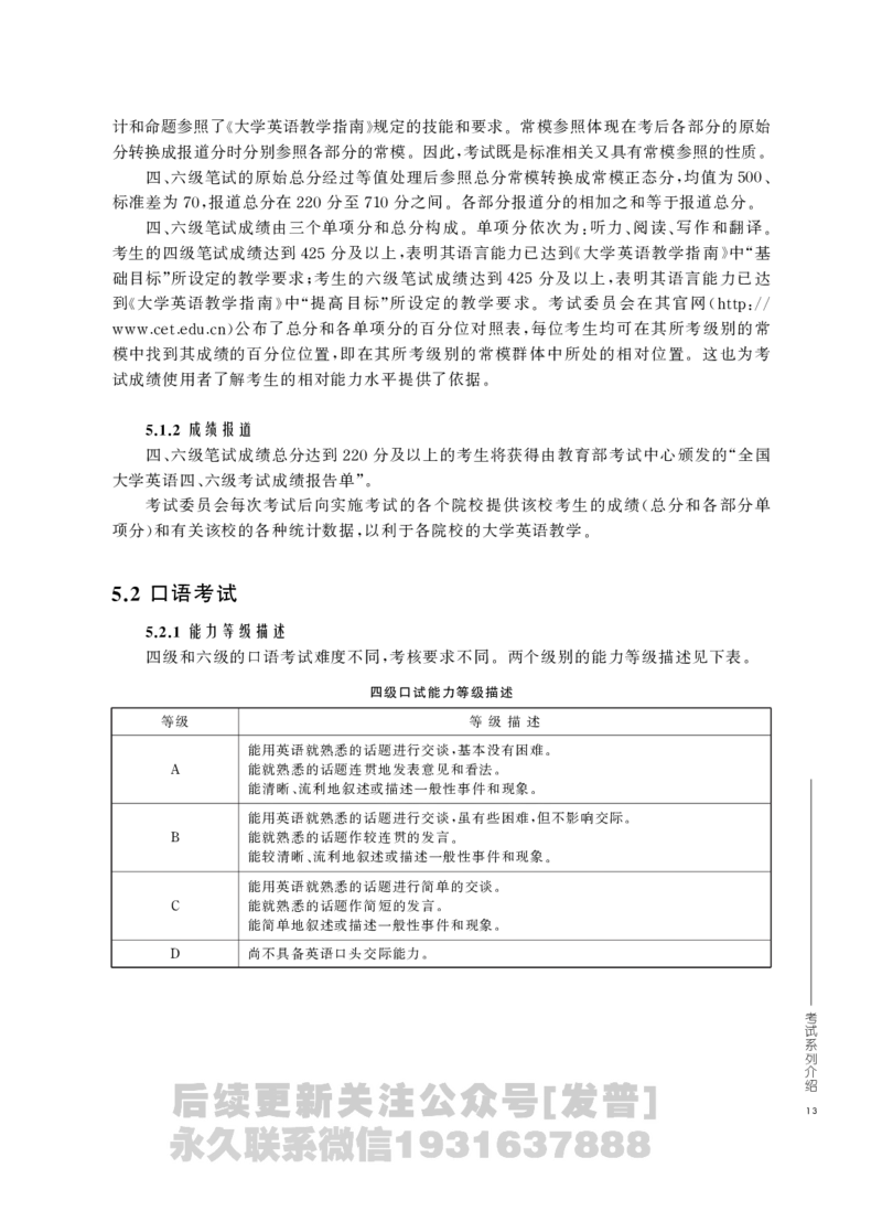 四六级大纲-已解密_最新更新，视频都在这_2026，6月六级速转存易和谐_1、2025年6月六级_04.2026六级英语新东方_电子资料_课程规划